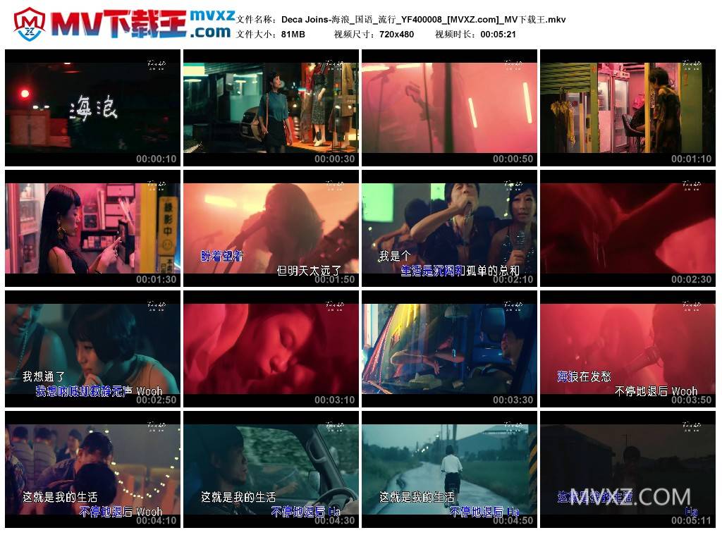 Deca Joins-海浪_国语_流行_YF400008